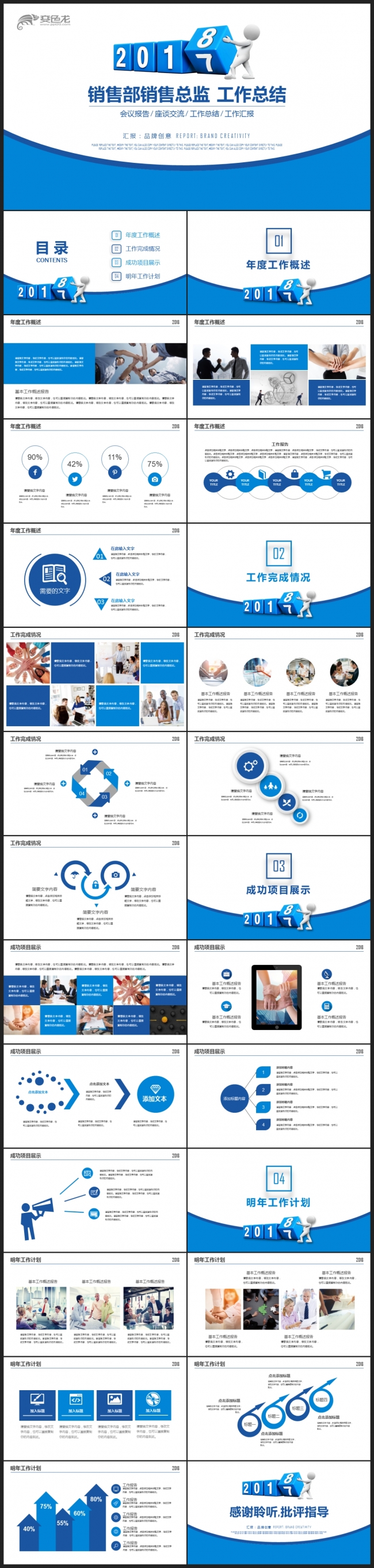 【销售部】2018市场销售部营销工作总结计划 新年计划PPT