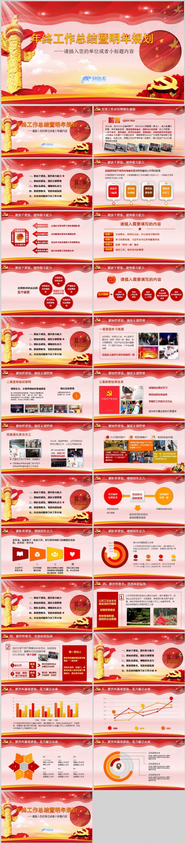 高端创意动态国风党政机关PPT模版ppt通用模板