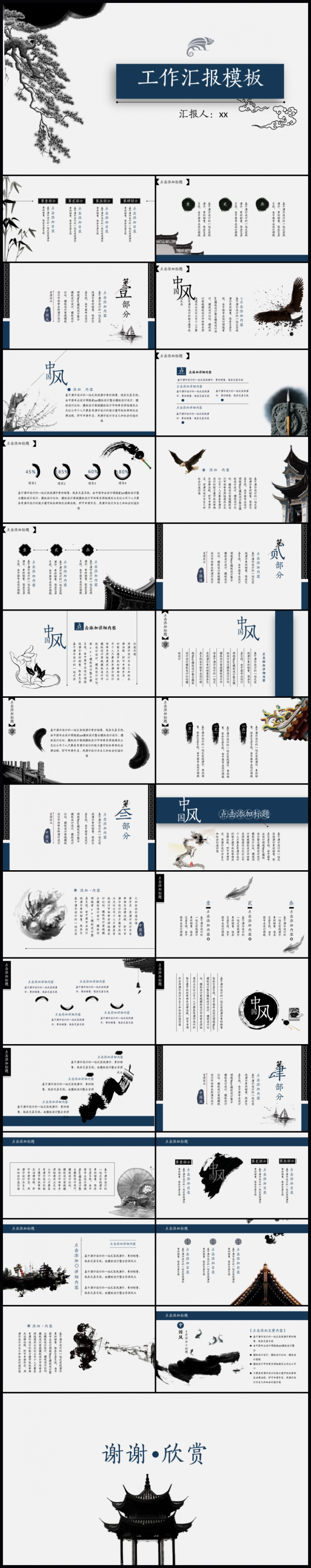 中国风复古模板