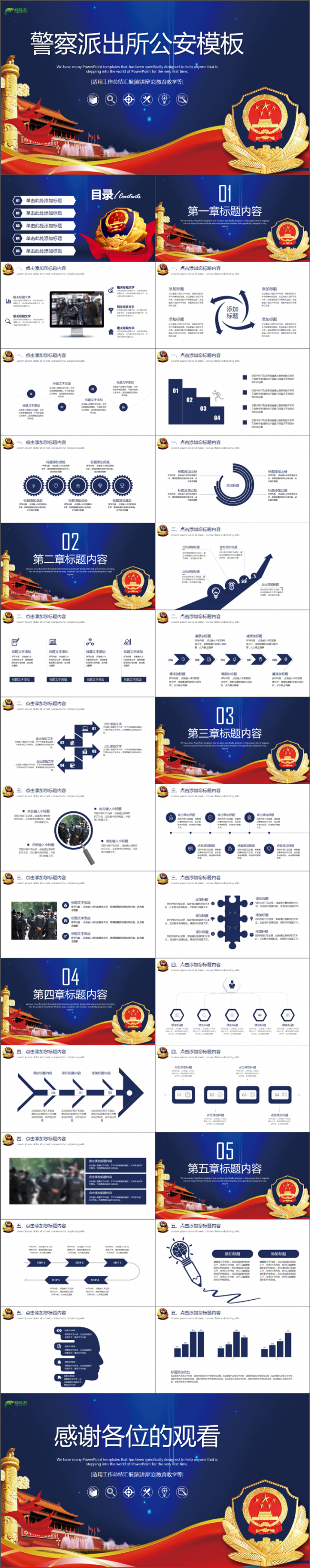 蓝色公安机关党政党建汇报述职报告计划总结通用模板商务汇报模板