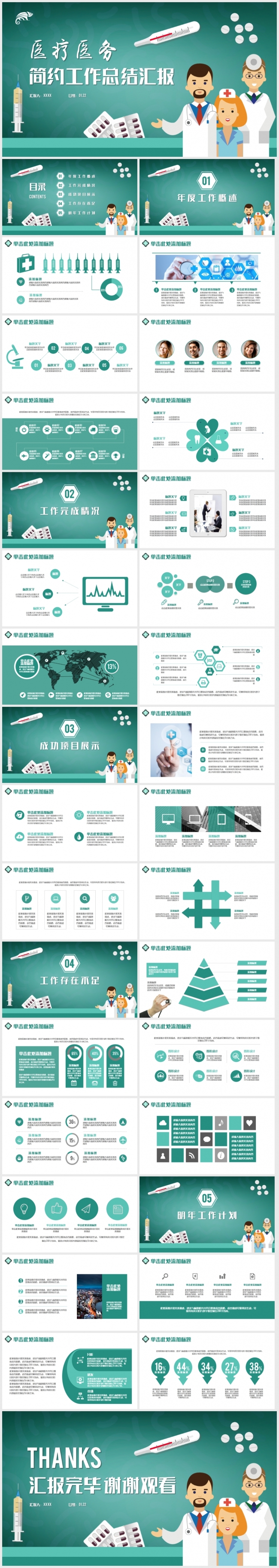 简约清新医务工作医学研究医疗报告总结2018工作计划PPT