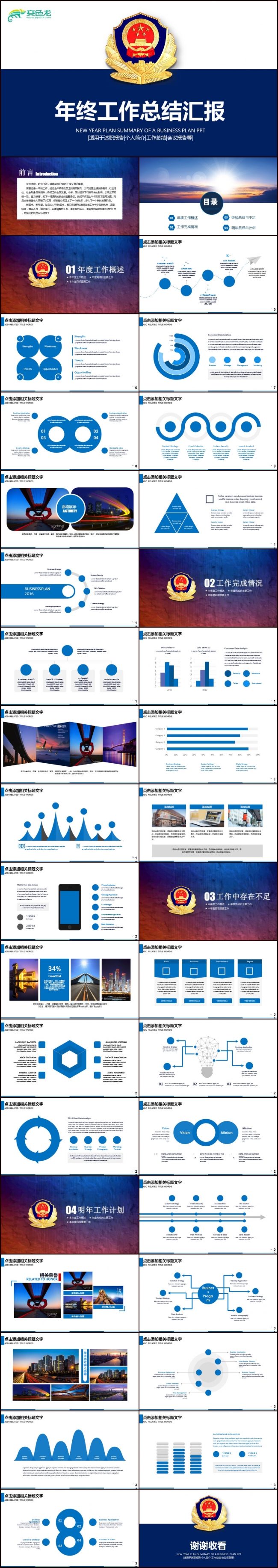  2018公安警察工作总结年终汇报PPT素材 下载
