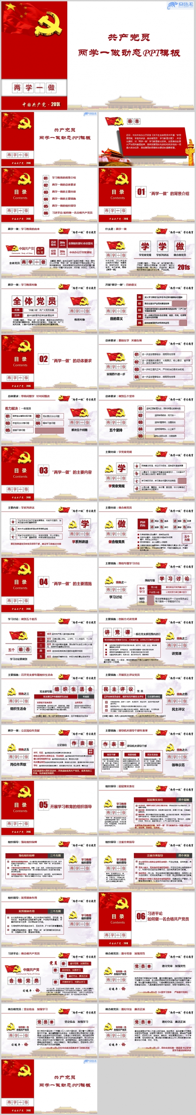共产党员两学一做动态PPT模板ppt通用模板
