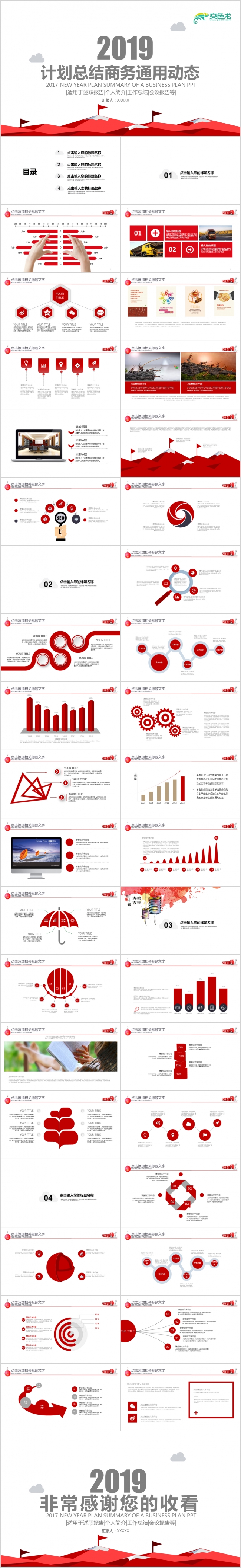 红色2018工作总结汇报计划年终总结ppt素材 下载