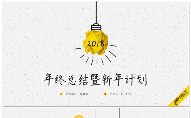 2018黑金创意年终工作总结新年计划PPT模板缩略图