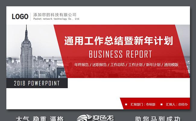大气红色个性年终总结工作总结年终报告工作报告述职报告工作计划缩略图