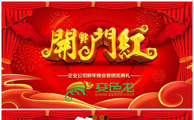 2018狗年开门红年终总结计划年会颁奖典礼PPT课件缩略图