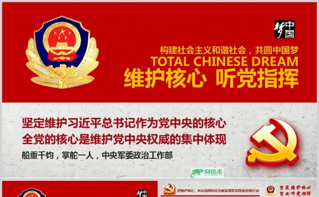 红色党建精神维护核心听党指挥PPT模板缩略图
