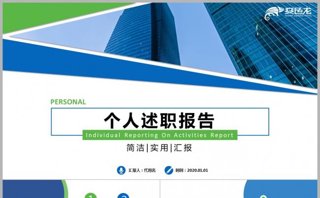 创意时尚大气岗位竞聘求职竞聘工作竞聘述职报告个人述职工作简历缩略图