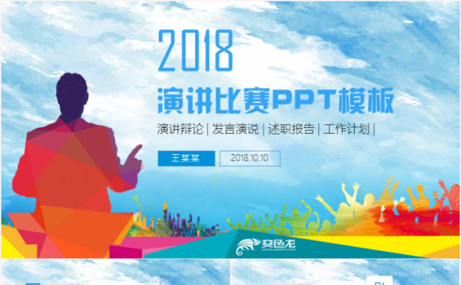 简洁动感演讲比赛演说辩论大赛PPT模板缩略图