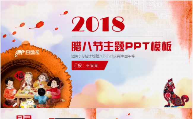 红色腊八节 传统节日 腊八节ppt模板缩略图