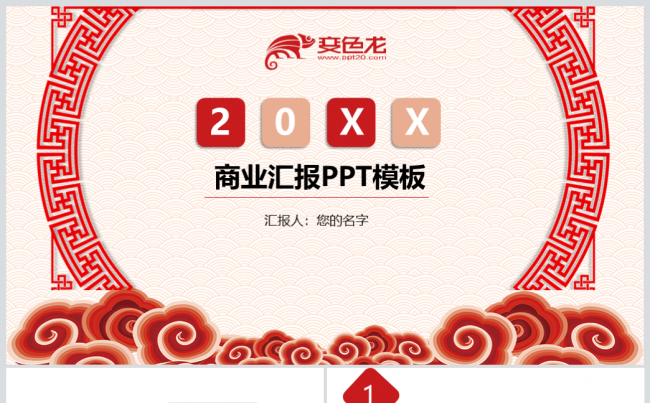红金色工作总结2018计划述职报告PPT缩略图