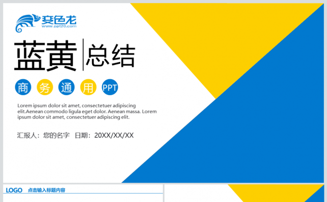 蓝黄色清新工作汇报2018计划述职PPT缩略图