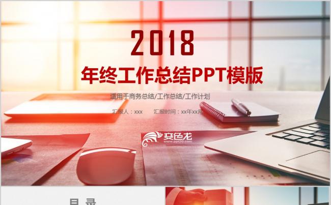 2018曙光年度工作总结汇报PPT模板缩略图