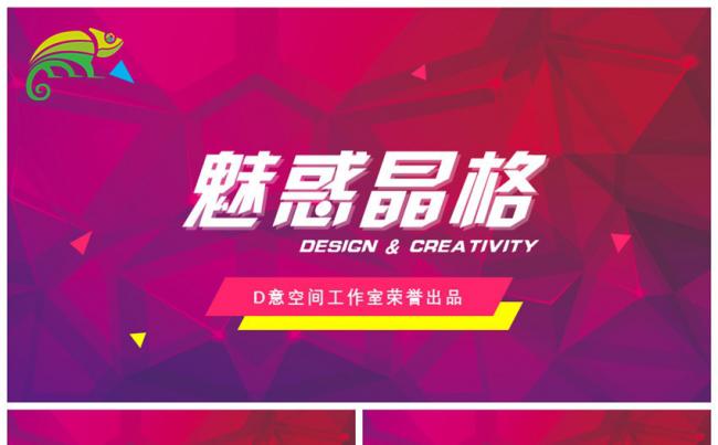 魅惑晶格商务模板缩略图