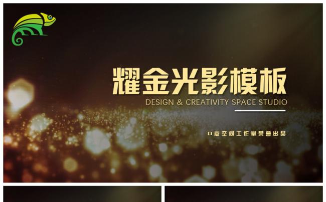 耀金光影模板缩略图