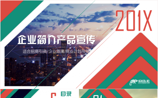 最新大气商务风公司介绍企业文化品牌简介企业产品宣传公司简介缩略图