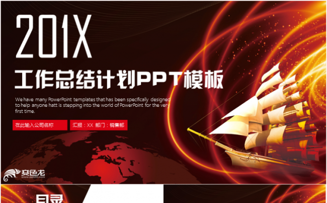最新红色大气年终总结计划商务汇报2018工作计划PPT缩略图