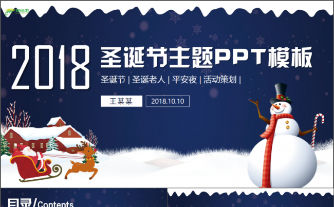 简约大气圣诞主题ppt工作总结汇报ppt模板缩略图
