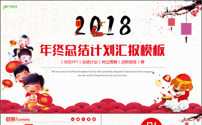 大气动态述职报告年终汇报述职报告计划总结通用商务模板缩略图