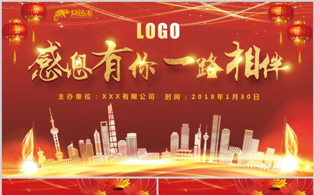  2018企业年会年终答谢会客户颁奖PPT缩略图