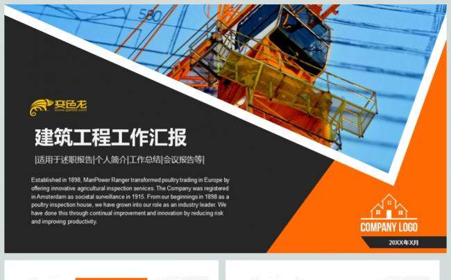 中国建筑工程项目建设施工汇报PPT动态模板缩略图