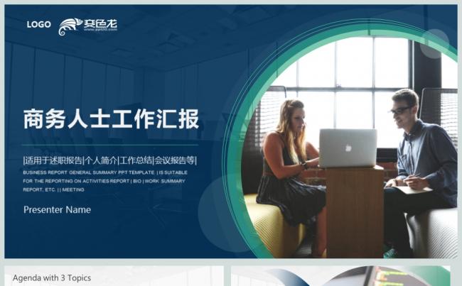 时尚商务工作人事部部工作总结PPT动态模板缩略图