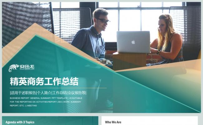 时尚商务工作总结计划PPT动态模板缩略图