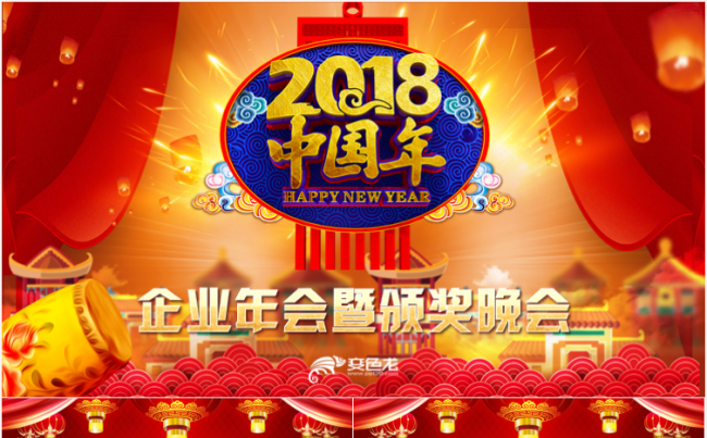 2018工作计划公司年会颁奖员工颁奖年终总结PPT缩略图