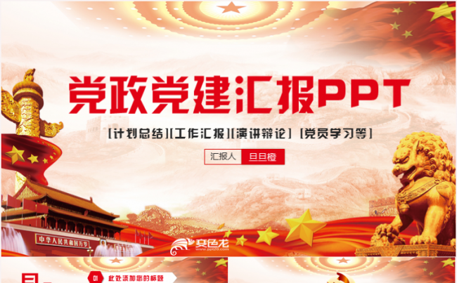 基层党委党支部党建工作总结PPT模板缩略图