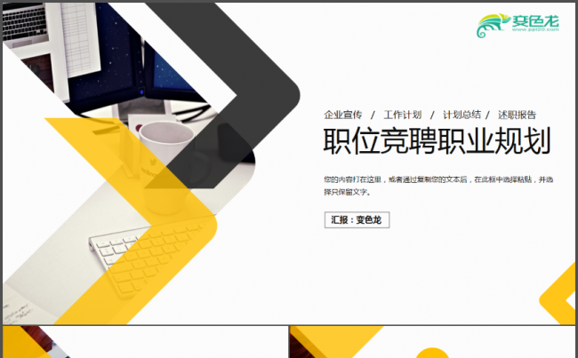 创意公司个人职位竞聘工作述职PPT缩略图