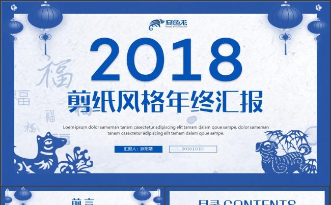 蓝色剪纸风格中国风工作总结计划PPT模板缩略图