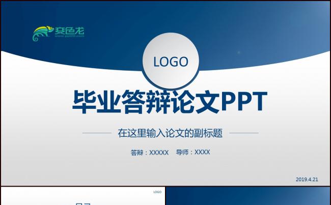 蓝色开题报告PPT毕业论文答辩PPT模板素材 下载缩略图