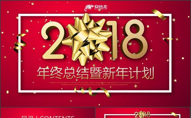 创意高端年终汇报2018工作计划述职报告PPT模板缩略图