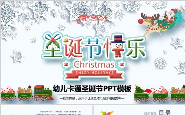  欢快圣诞节活动庆典策划PPT缩略图