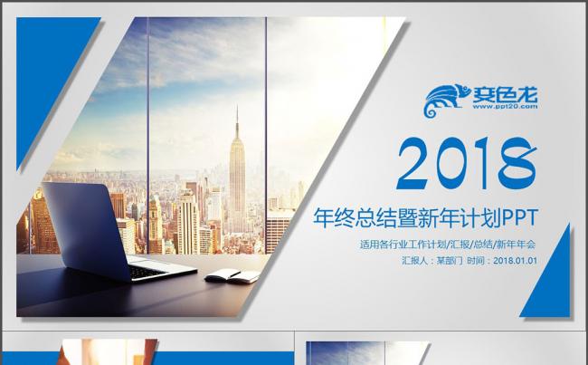 2018狗年蓝色年终总结新年计划述职报告工作汇报人事PPT缩略图