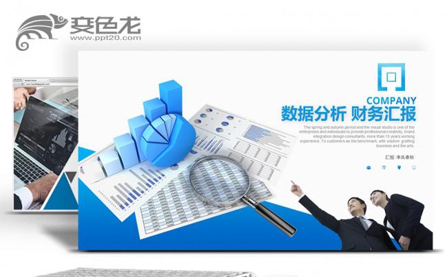 【春秋视觉】财务分析数据统计市场调研总结计划项目汇报PPT缩略图