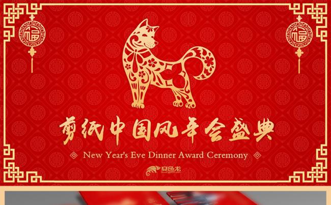 2018狗年剪纸中国风年会颁奖倒计时PPT模板缩略图