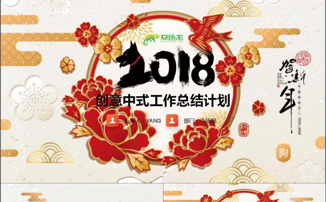 2018创意中式年终工作总结缩略图