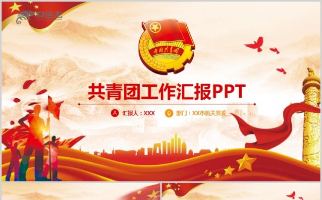 简约共青团团支部团委团组织工作汇报志愿者活动PPT缩略图