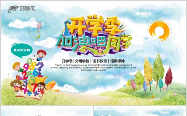 开学季学校总结教师汇报教育讲座教师工作总结教育教学PPT缩略图