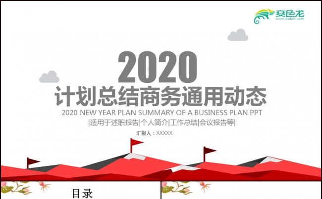 红色简约大气跨越2018工作汇报PPT素材 下载缩略图