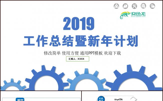 2018简约工作总结及新年计划PPT模板素材 下载缩略图
