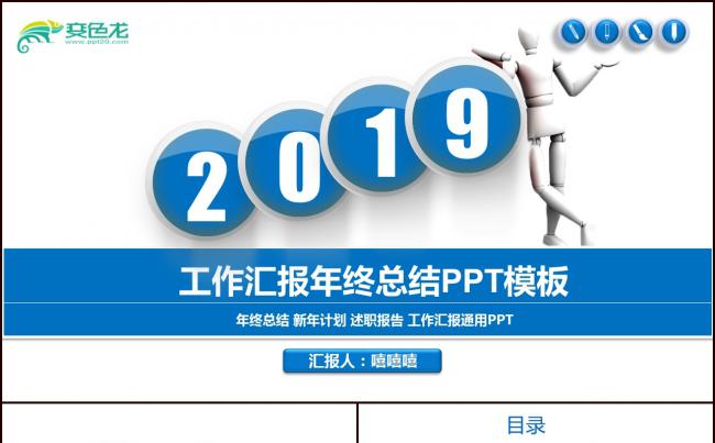 清新简约活力年终总结汇报PPT模板素材 下载缩略图