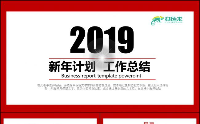 2018企业年底汇报总结动态ppt模板下载缩略图