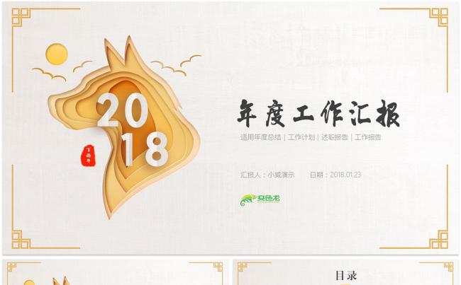 【威】2018狗年中国风年终总结工作汇报新年计划商务通用缩略图