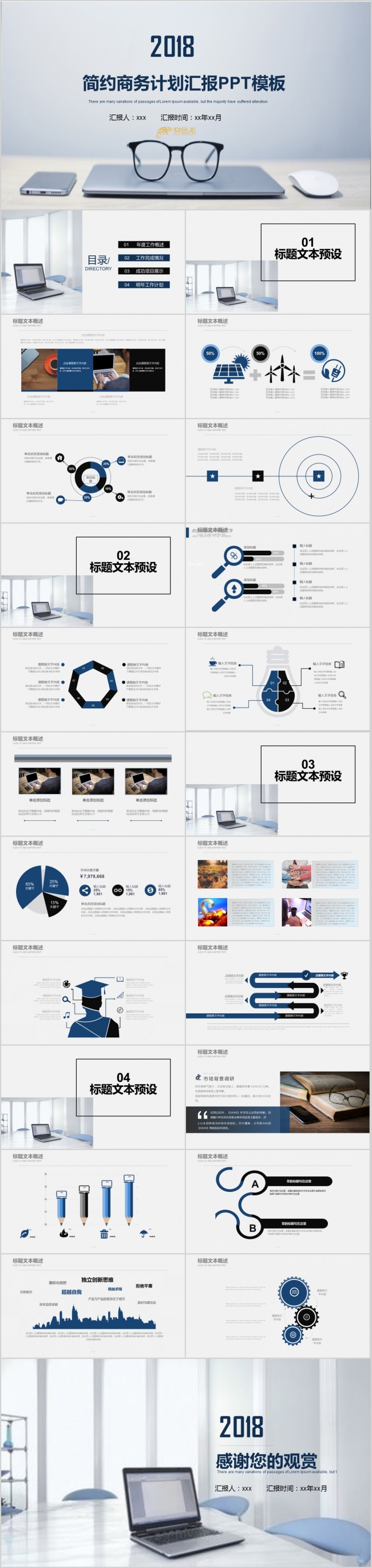  2018蓝色简约商务计划汇报PPT模板