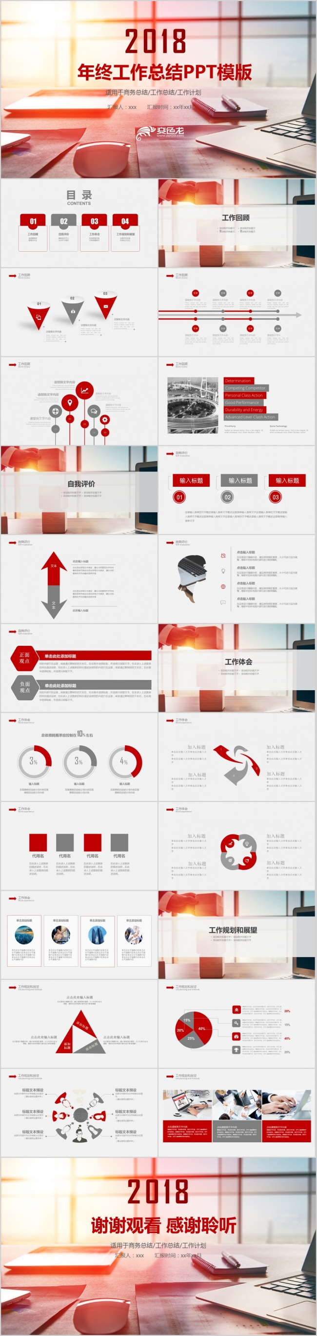 2018曙光年度工作总结汇报PPT模板