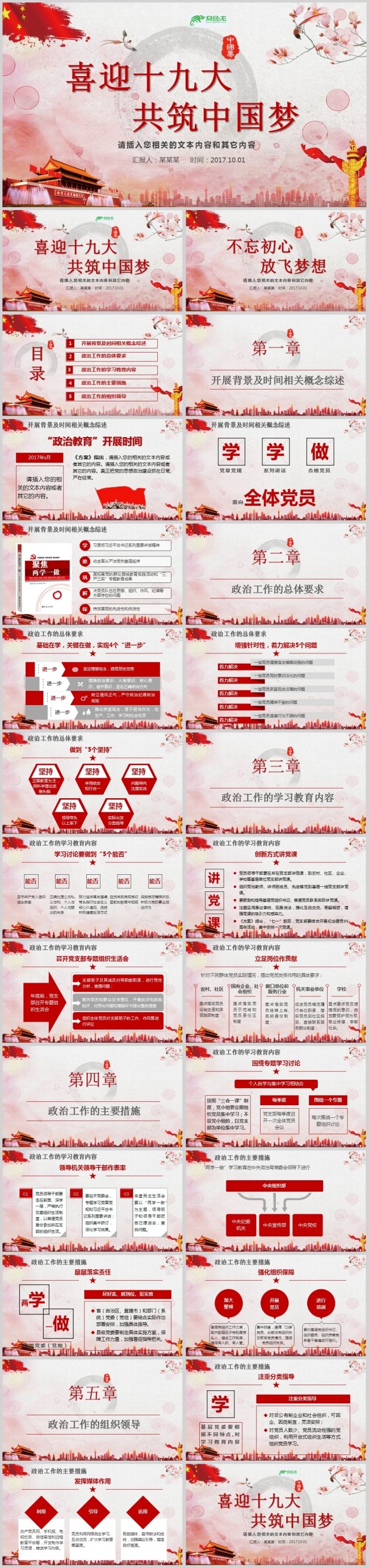 红色党政机关军队部队十九大PPT模板