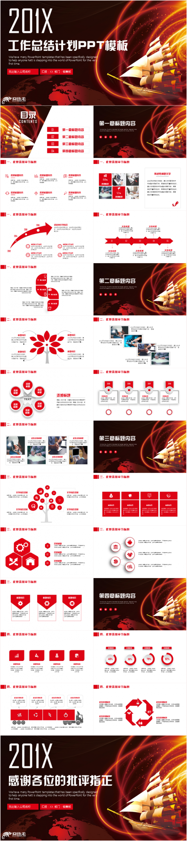 最新红色大气年终总结计划商务汇报2018工作计划PPT